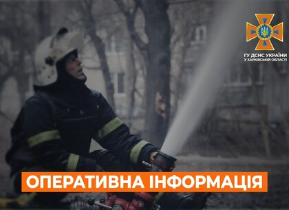 Ночью рашисты обстреляли район Харькова: сводка ГСЧС на 28 мая