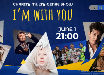 В День защиты детей будет транслироваться шоу в поддержку украинских детей, пострадавших от  войны