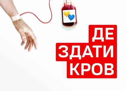 Где сдать кровь в Харькове и области