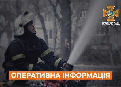 После вражеских обстрелов сгорел автопарк частного предприятия: сводка ГСЧС на 6 июня по Харькову и области