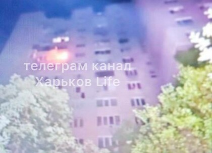 После обстрела Харькова произошел пожар в 16-этажке: сводка ГСЧС на 18 июня