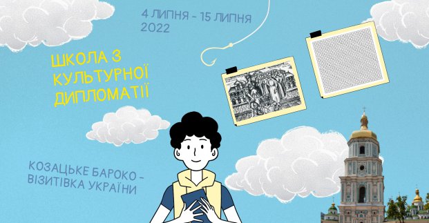 Учить культурной дипломатии будут школьников Харькова