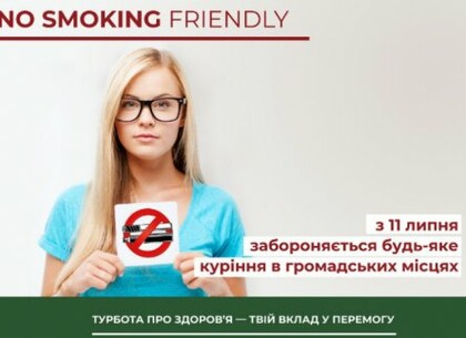 Тотальный запрет на курение в Украине: какие штрафы грозят нарушителям