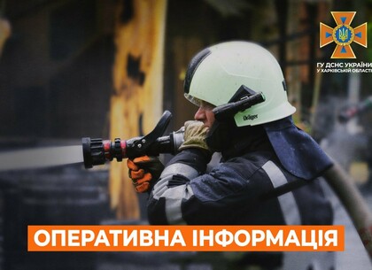 В Харьковской области произошли пожары после вражеских обстрелов