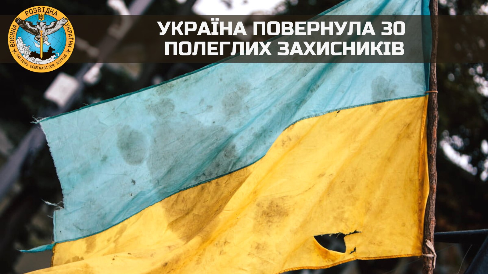 Вернула тела тридцати павших защитников Украина