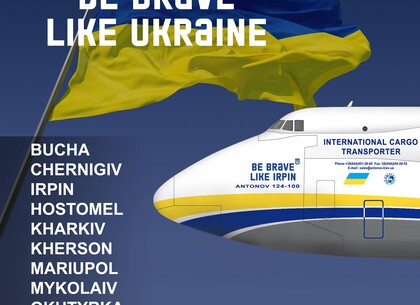 Українській літак отримав назву – «ВE BRAVE LIKE KHARKIV»
