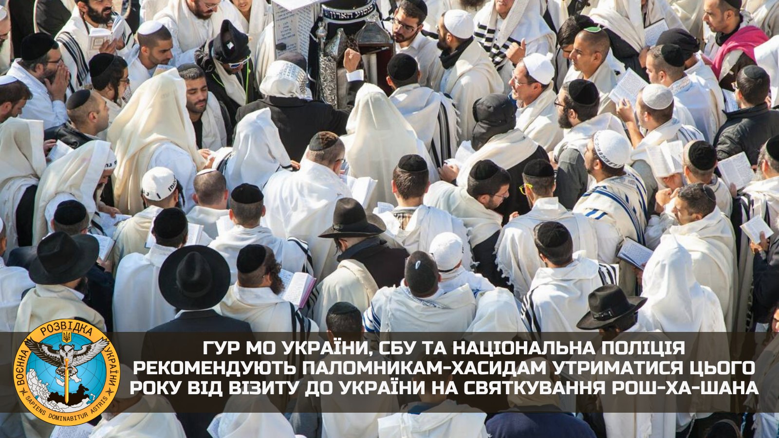 Не приїжджати до України на святкування Рош-ха-Шана призвали паломників-хасидів