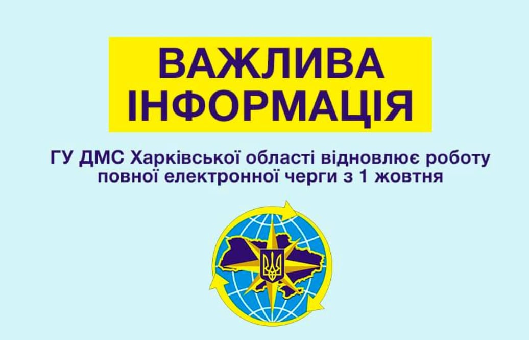 Харківська міграційна служба