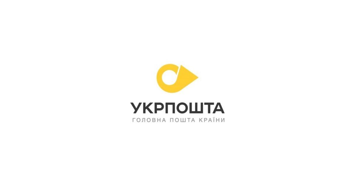 Укрпошта 