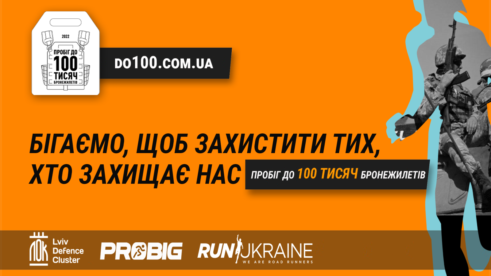 Пробіг до 100 тисяч бронежилетів 