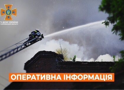 Харків на ранок 24 жовтня. Оперативна обстановка від ДСНС