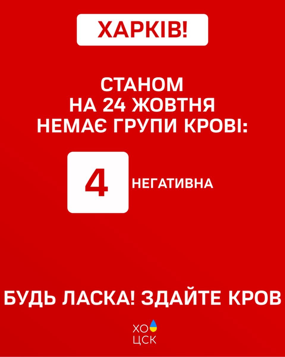 Донорство крові Харків 