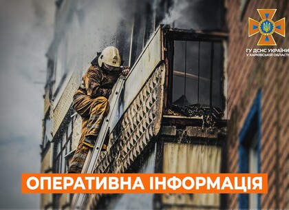 Харків на ранок 13 листопада. Оперативна обстановка від ДСНС