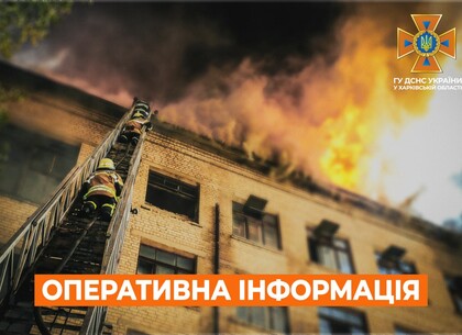 Харків на ранок 14 листопада. Оперативна обстановка від ДСНС
