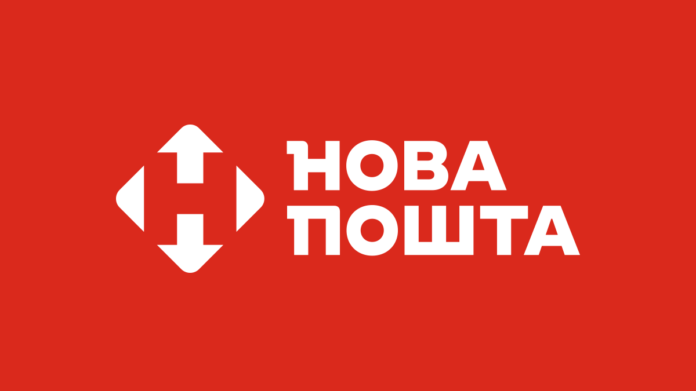 Нова пошта 