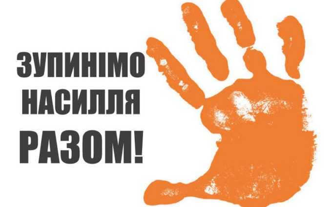 Не приховувати випадки домашнього насильства закликає поліція Харківщини