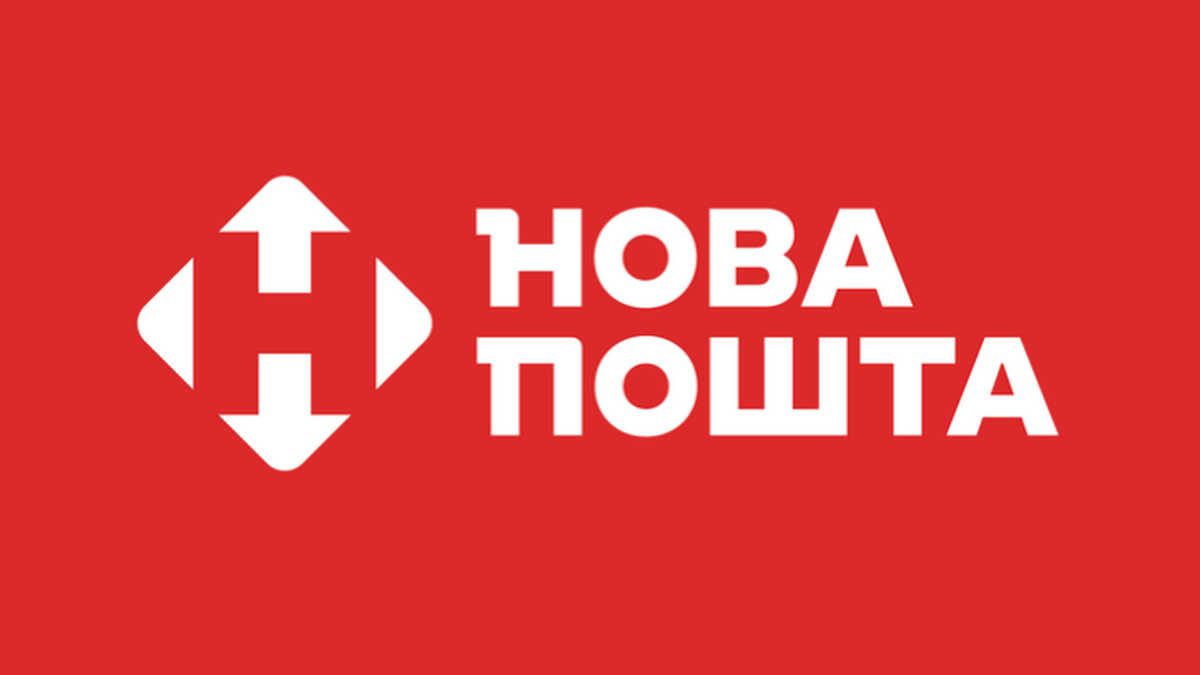 Нова пошта 