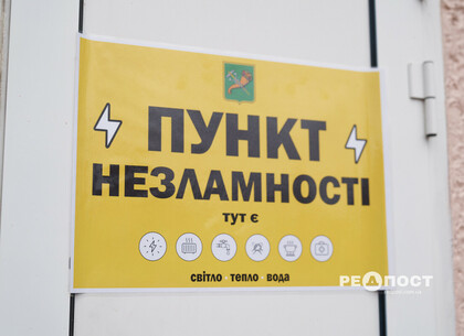 В Харкові збільшується кількість «Пунктів незламності» (фото)