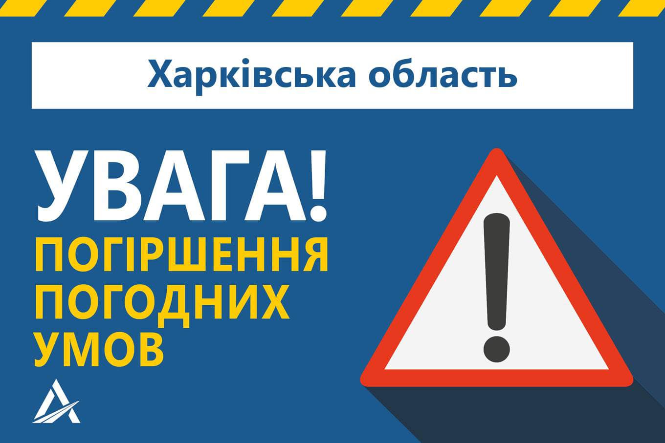 Водіїв попереджають про погіршення погодних умов у Харківській області: де перечекати негоду