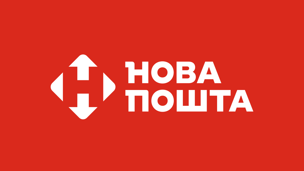 Нова пошта 