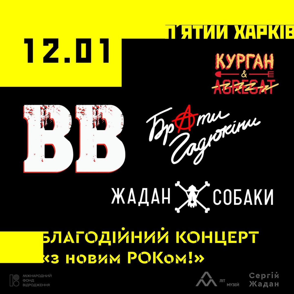 Харків концерт 