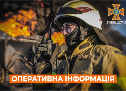 У Харківській області під час пожежі загинув чоловік: оперативна інформація від ДСНС