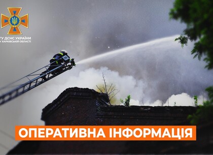 Харків на ранок 25 січня. Оперативна обстановка від ДСНС