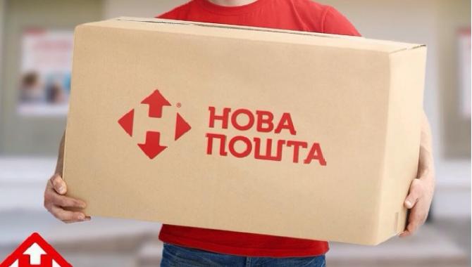 Нова пошта 