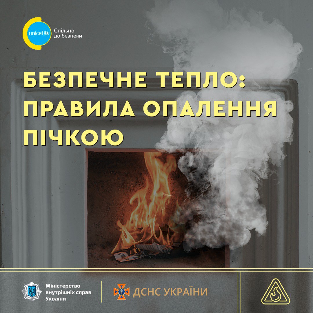 Як зігрітися та не загинути, користуючись пічним опаленням, порадили харківські рятувальники