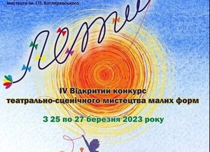 Сотні учнів взяли участь у Відкритому всеукраїнському конкурсі «Лети!»