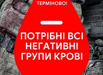 У Харкові закінчилися запаси донорської крові негативного резуса