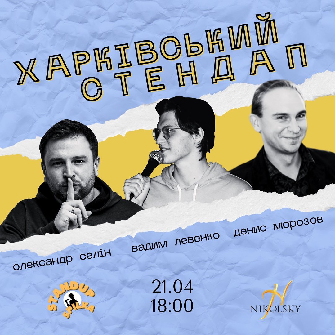 Харків концерт 