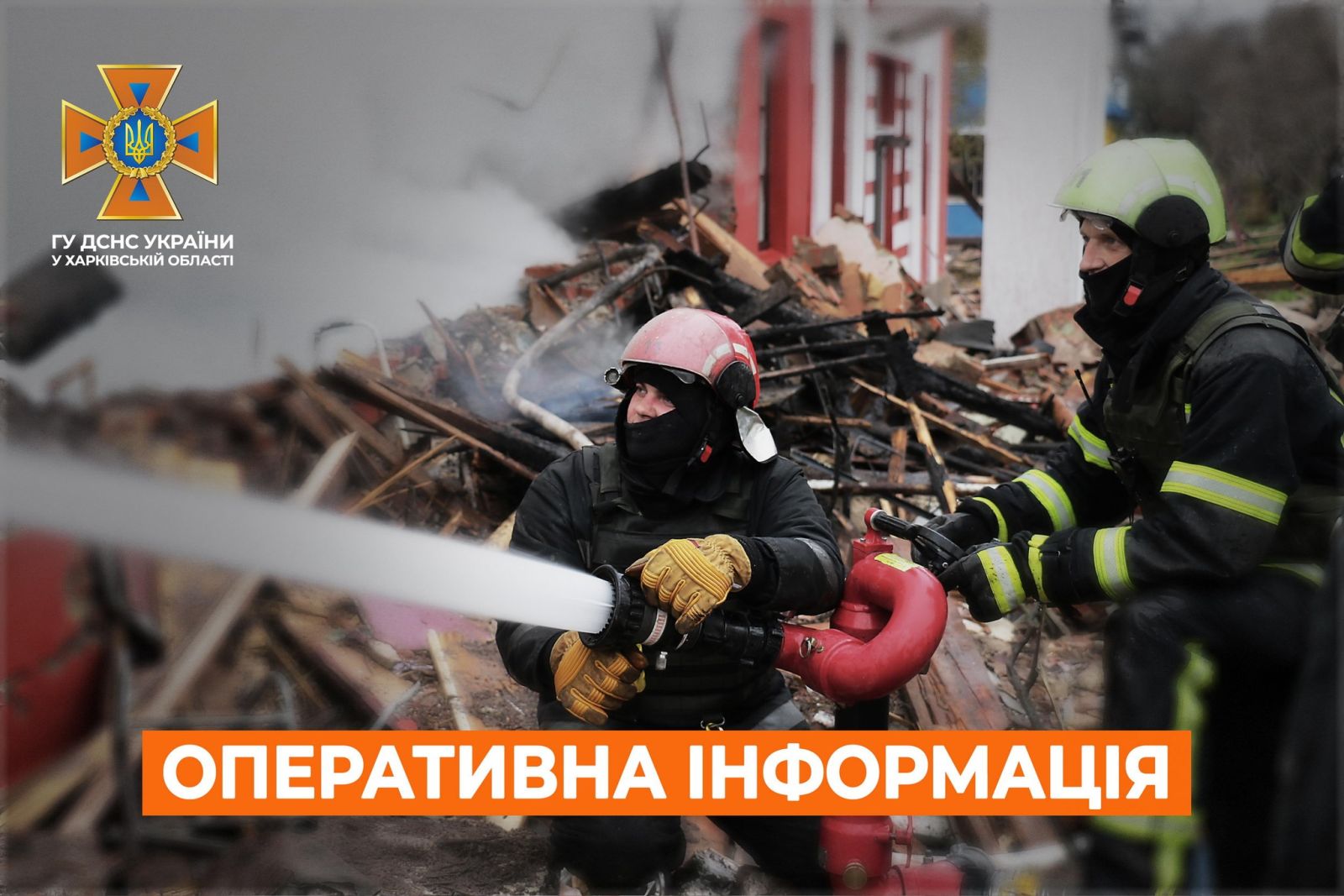 Харківські рятувальники 