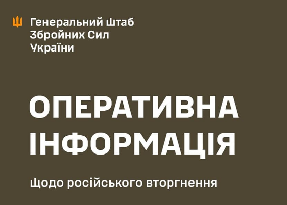 Оперативна інформація 