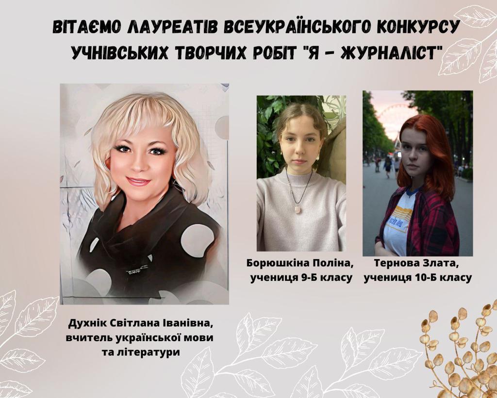 Перемогли на Всеукраїнському творчому конкурсі чотири харківські школярки