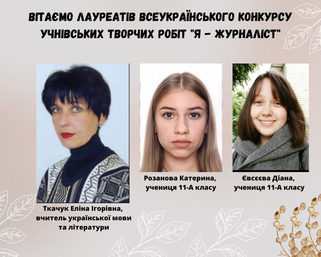 Перемогли на Всеукраїнському творчому конкурсі чотири харківські школярки