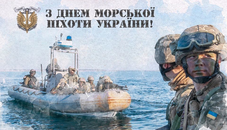 День морської піхоти України