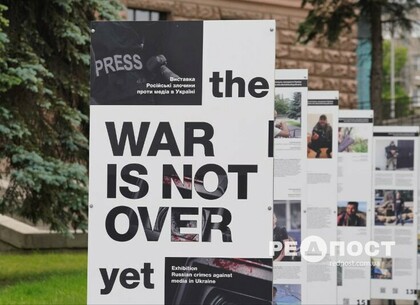 У Харкові відкрилася фотовиставка «Війна ще не закінчилася»