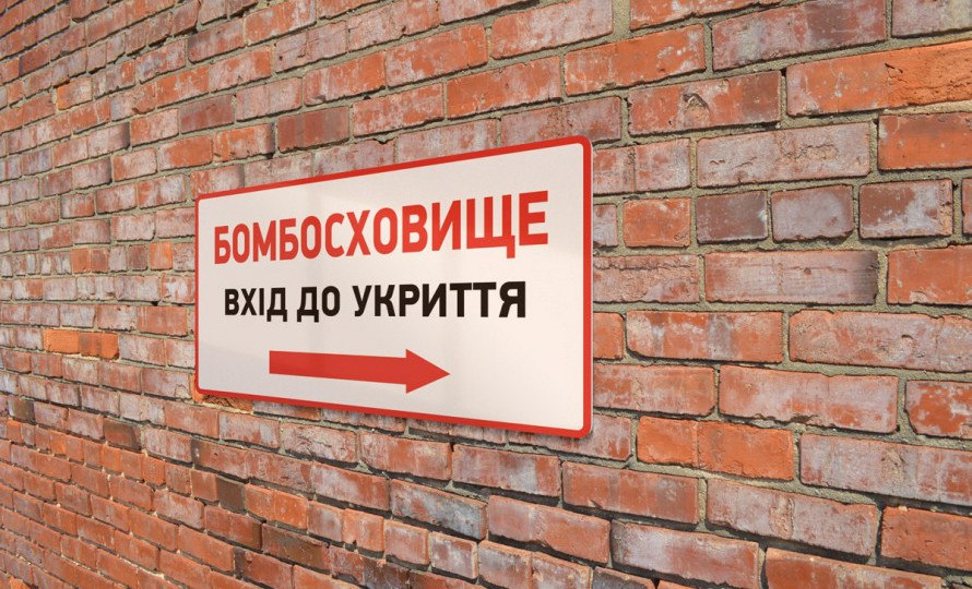 укриття 