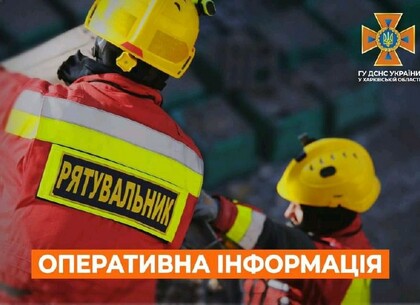 Оперативна обстановка на Харківщині на 16 липня від ДСНС