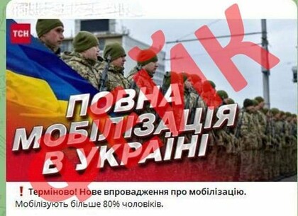 Окупанти розповсюджують фейк про мобілізацію в Україні