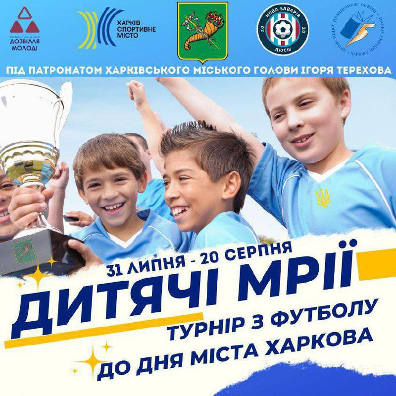 Стартує футбольний турнір «Дитячі мрії» у Харкові