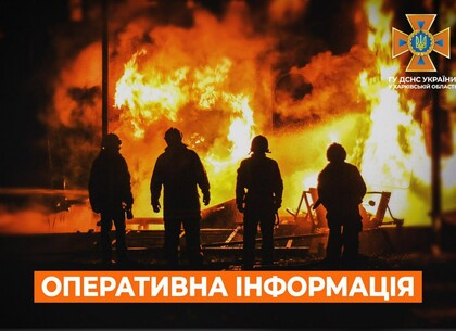 Харківщина на ранок 2 серпня. Оперативна обстановка від ДСНС