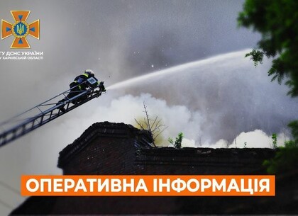На Харківщині від ворожих обстрілів горіли будинки й господарчі споруди, є постраждалі