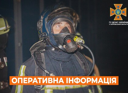 Харківщина на ранок 13 серпня. Оперативна обстановка від ДСНС