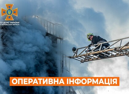 Харківщина на ранок 27 серпня. Оперативна обстановка від ДСНС