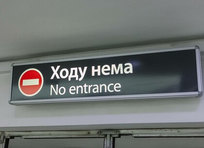 Підземний перехід до ТРЦ «Нікольський» тимчасово зачинять: подробиці