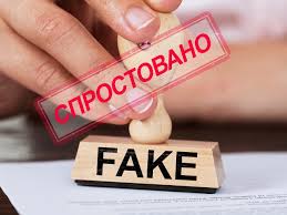 РНБО попереджає про фейкову новину, яку розповсюджують в Україні
