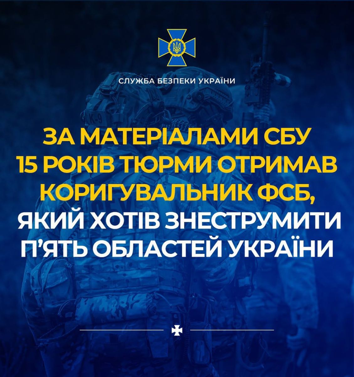 Залишити без світла п’ять областей України намагався коригувальник, засуджений за матеріалами СБУ на Харківщині