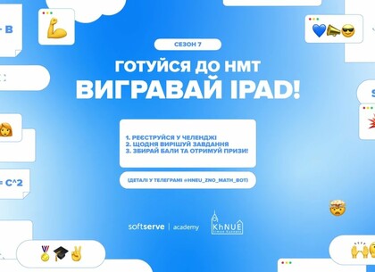 Харківські учні змагатимуться на Всеукраїнському чемпіонаті «ЗНО BOT Challenge»